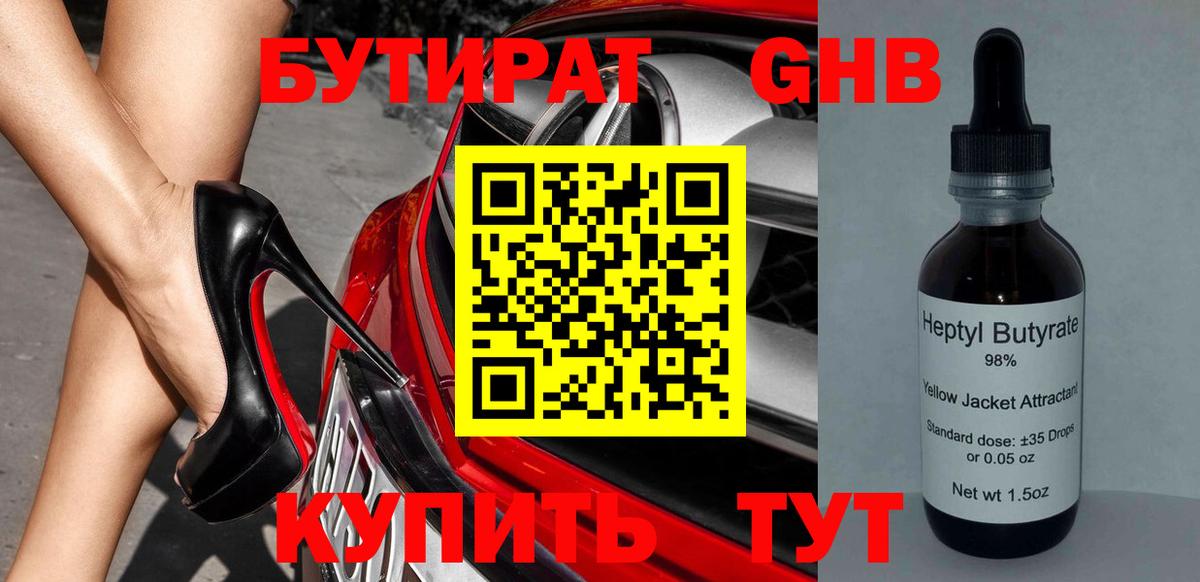 БУТИРАТ Butirat Карасук