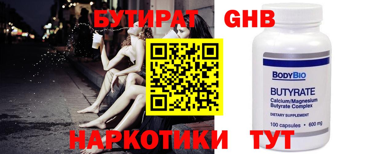 Бутират  БУТИРАТ BDO  Вход с VPN  Карасук 