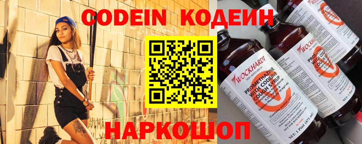 Кодеиновый сироп Lean напиток Lean (лин) Карасук