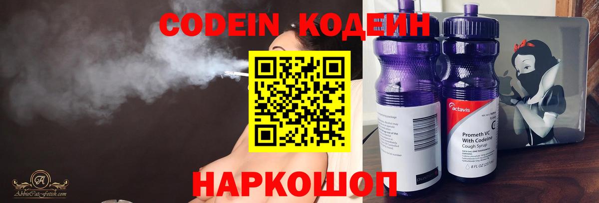 Карасук  Кодеиновый сироп Lean Purple Drank  Вход с VPN  Кодеиновый сироп Lean напиток Lean (лин) 