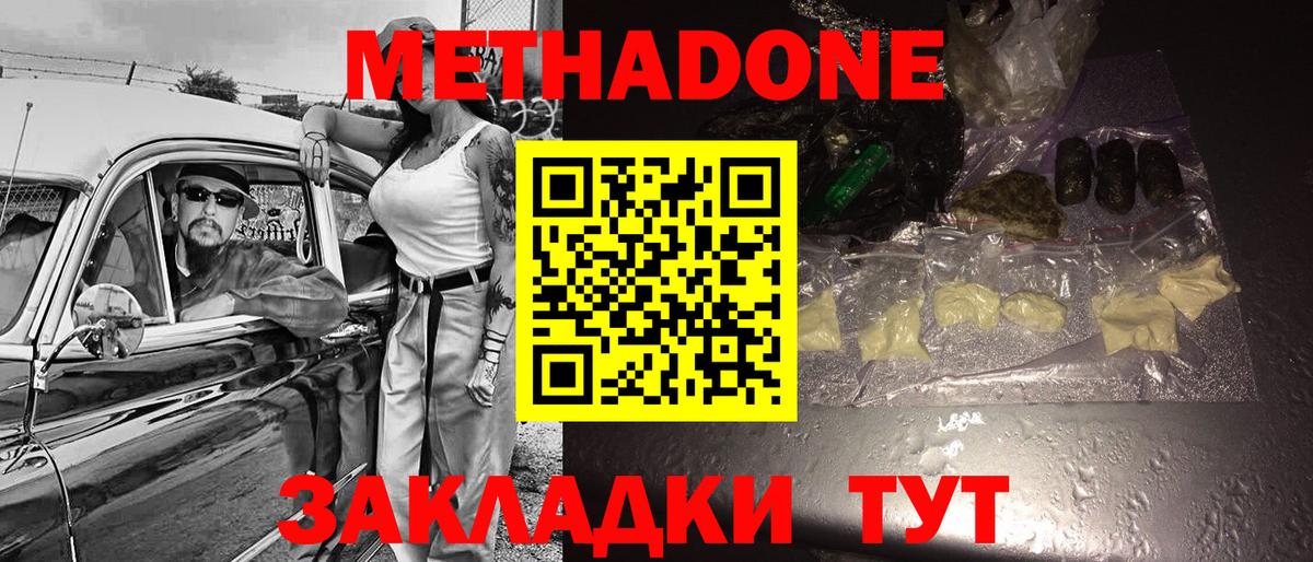 МЕТАДОН белоснежный Карасук